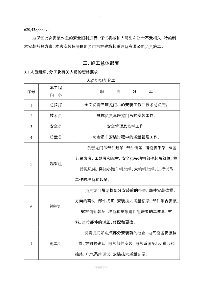 龙门吊安装拆除方案.doc_第2页