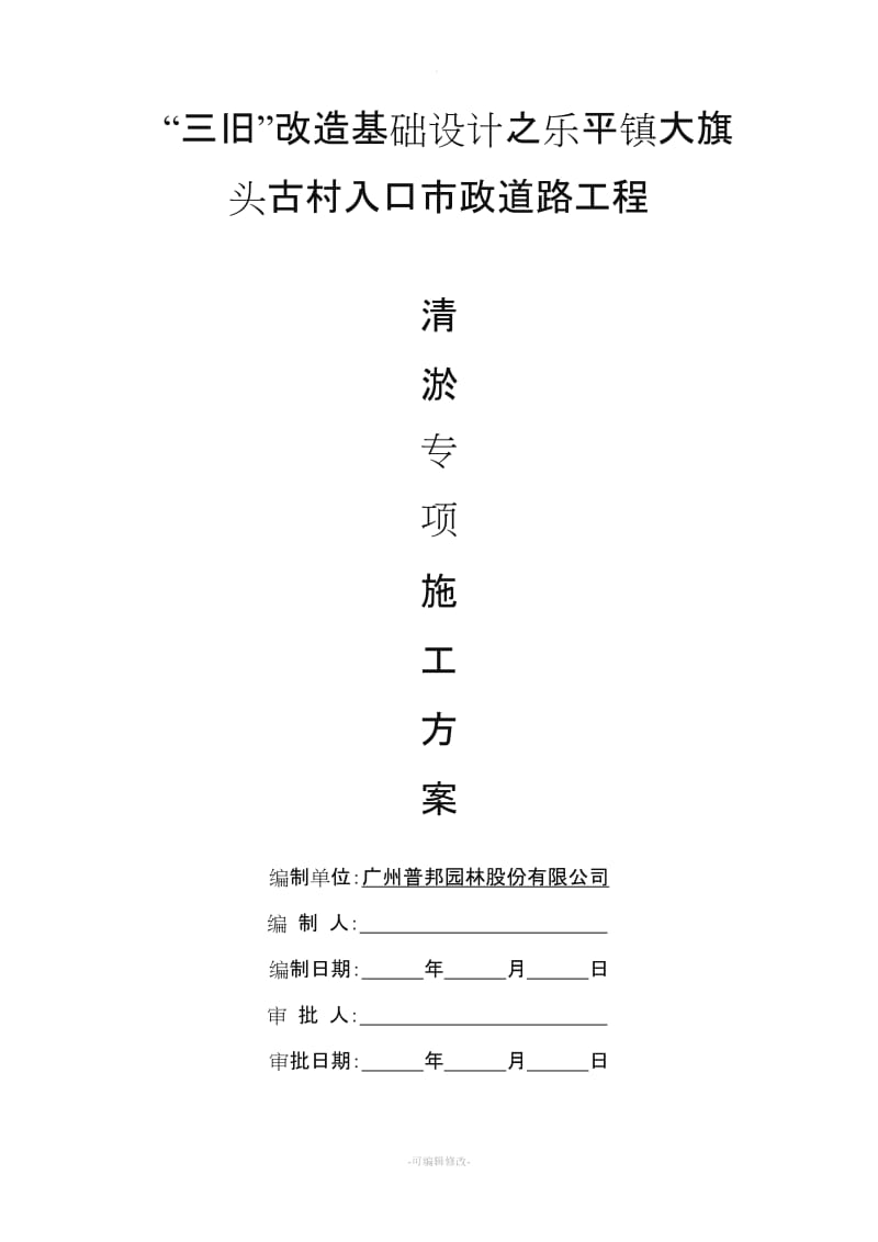 清淤专项施工方案51846.doc_第1页