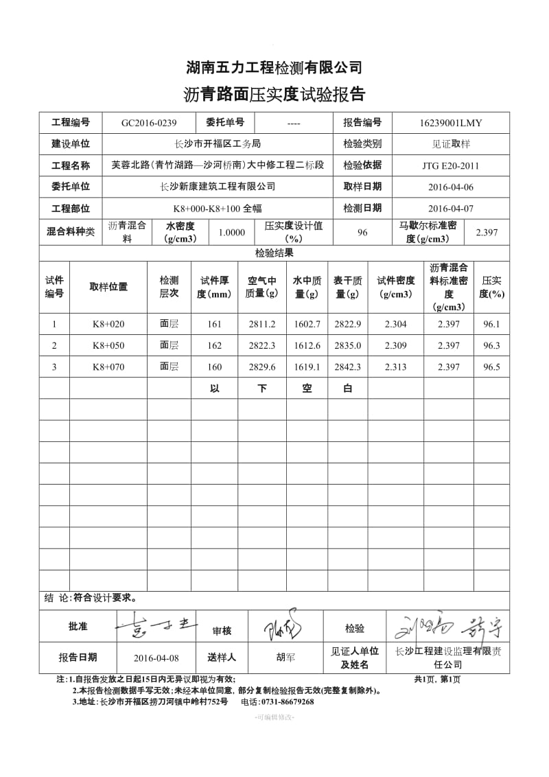 沥青路面压实度试验报告.doc_第1页