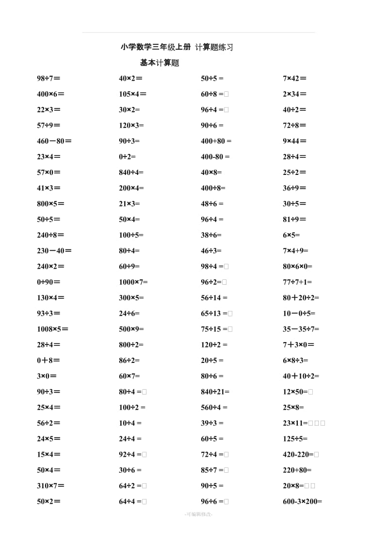 小学数学三年级上册计算题集.doc_第1页