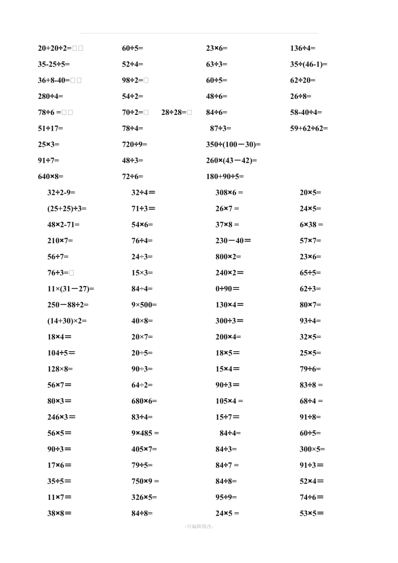 小学数学三年级上册计算题集.doc_第2页