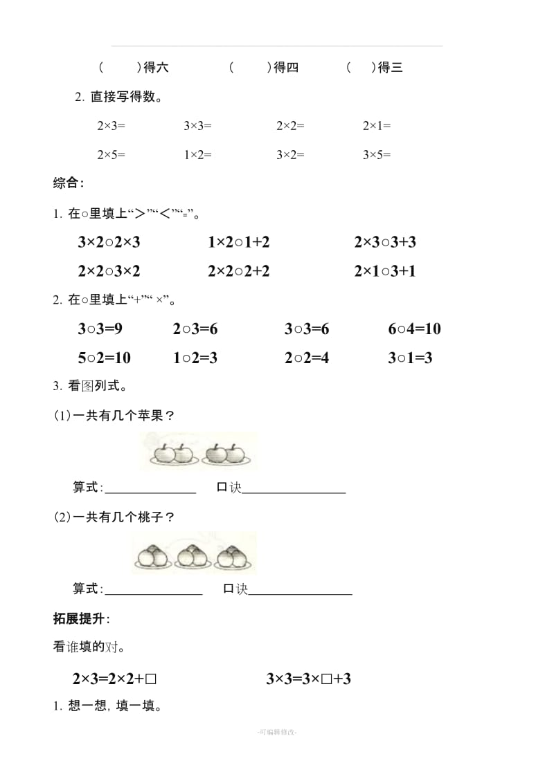 二年级上册乘法口诀练习题.doc_第2页