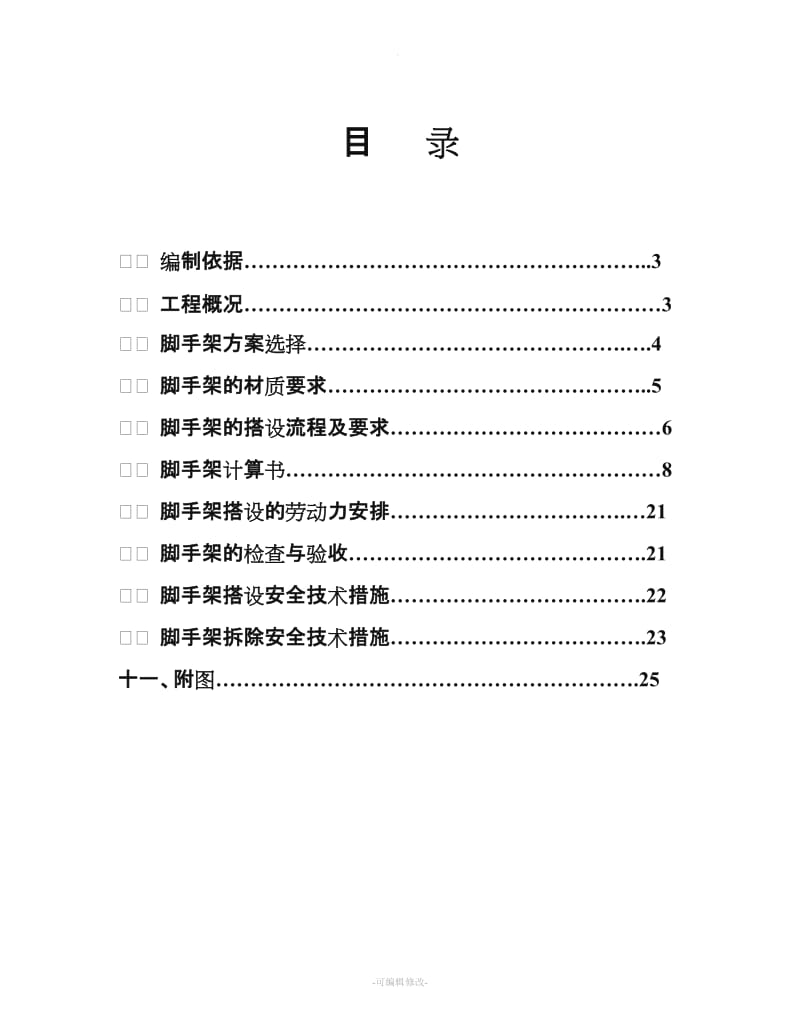 钢管脚手架专项施工方案(改).doc_第2页