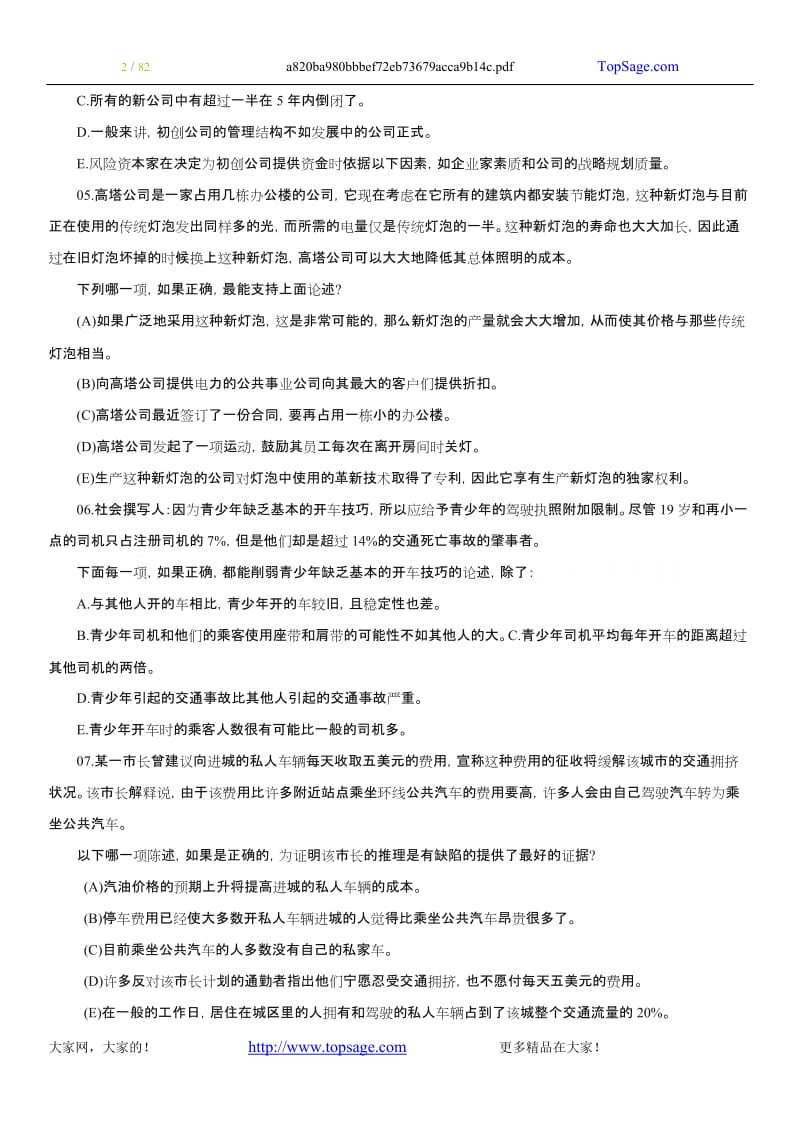 公务员考试经典逻辑推理题(大全).doc_第2页