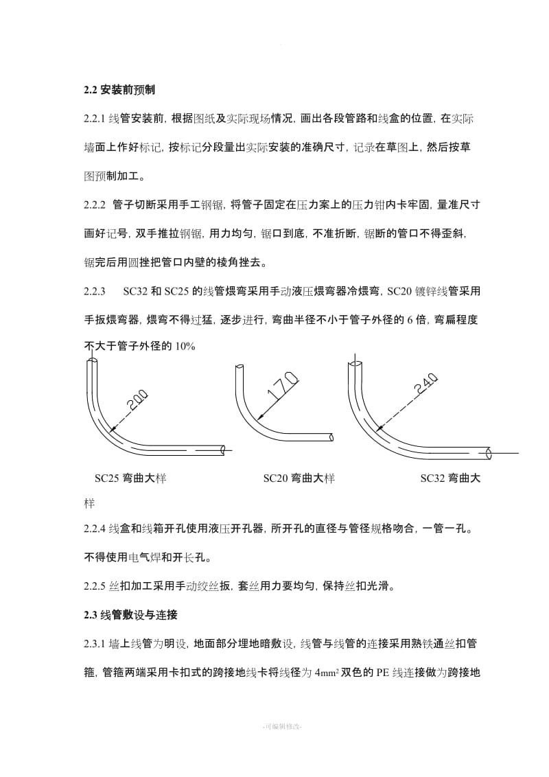 景观照明工程施工详细方案.doc_第2页