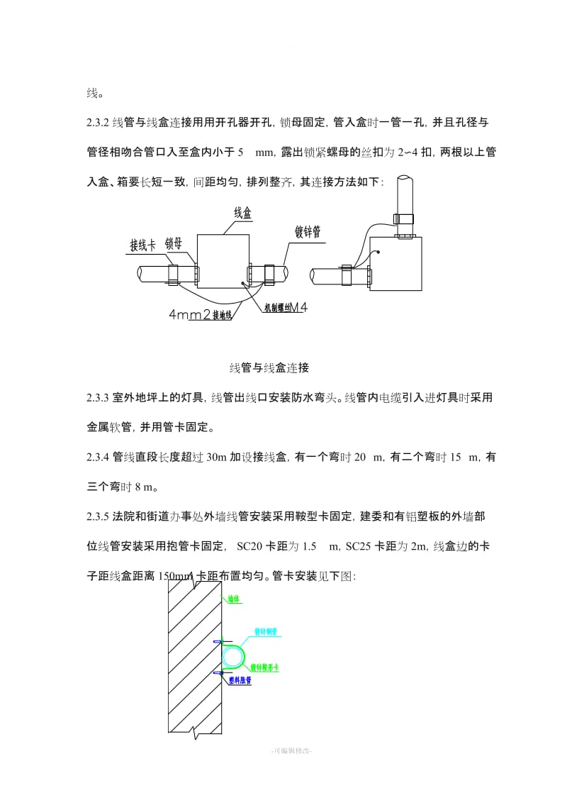 景观照明工程施工详细方案.doc_第3页