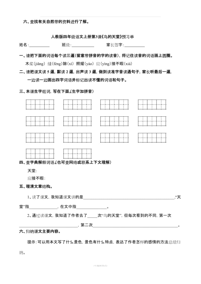 人教版小学四年级语文上册 预习单.doc_第3页