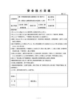 鋁合金門窗安裝安全技術(shù)交底.doc