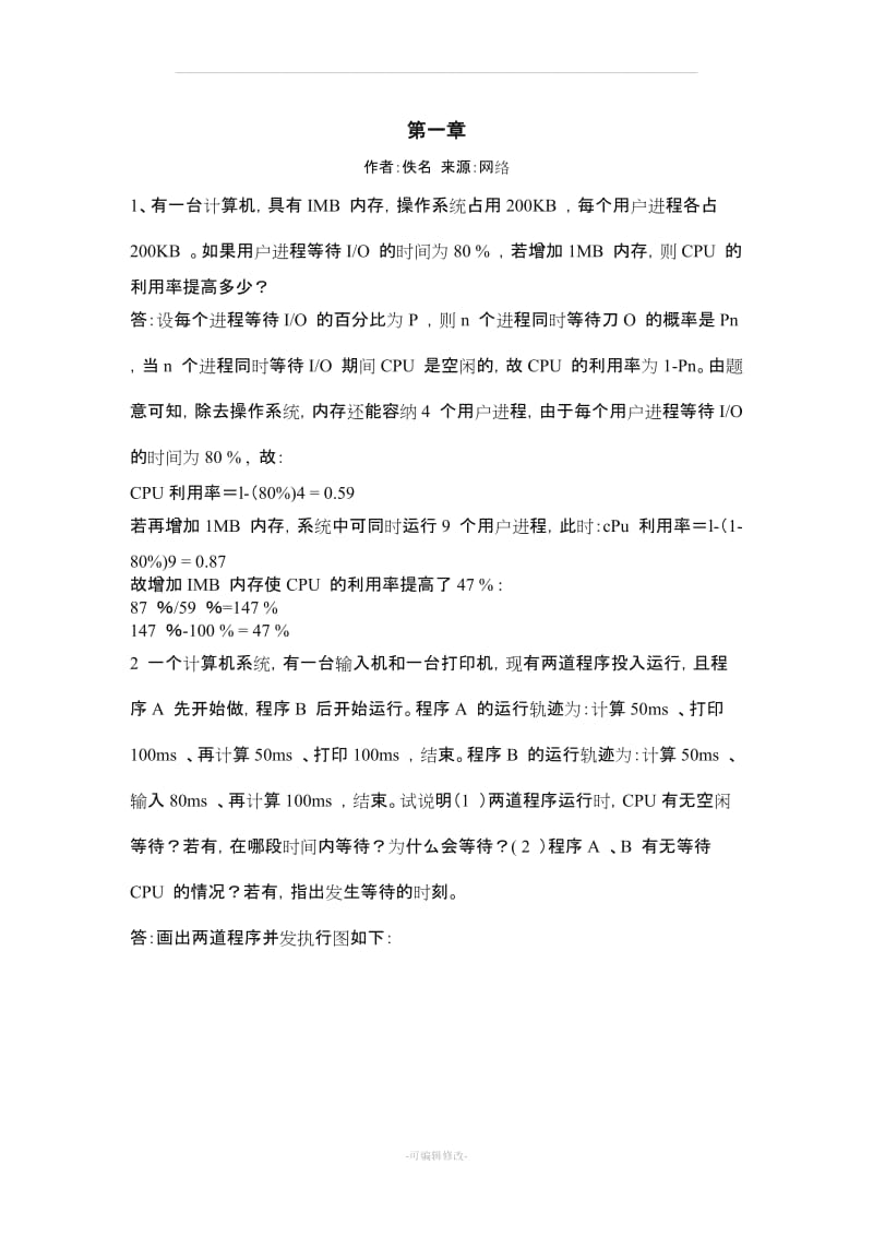 操作系统第四版 课后习题答案.doc_第1页