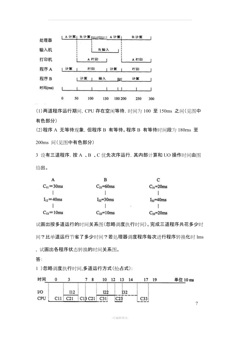 操作系统第四版 课后习题答案.doc_第2页