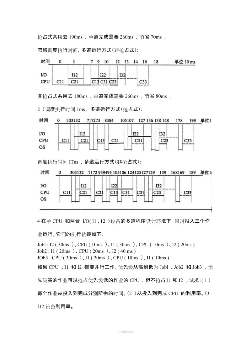 操作系统第四版 课后习题答案.doc_第3页