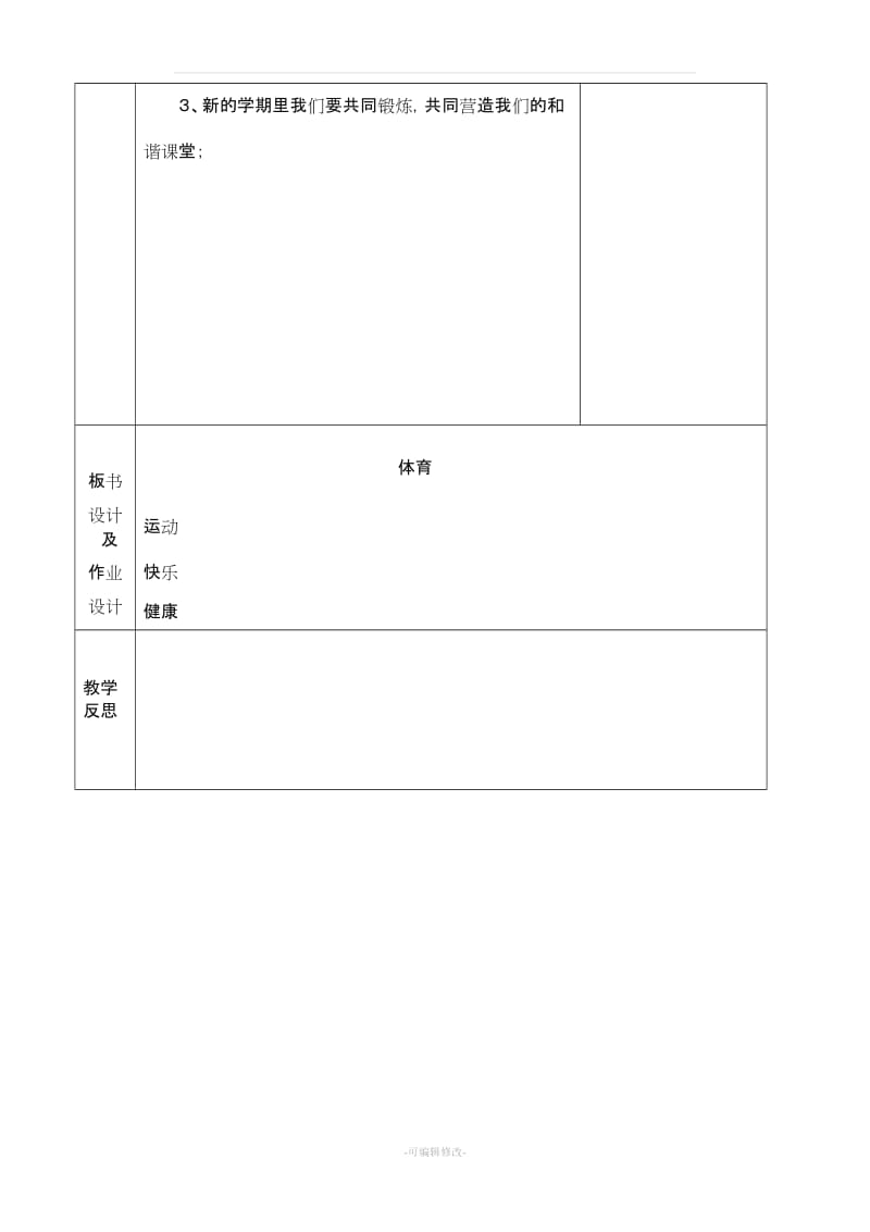 二年级体育与健康教案上.doc_第3页