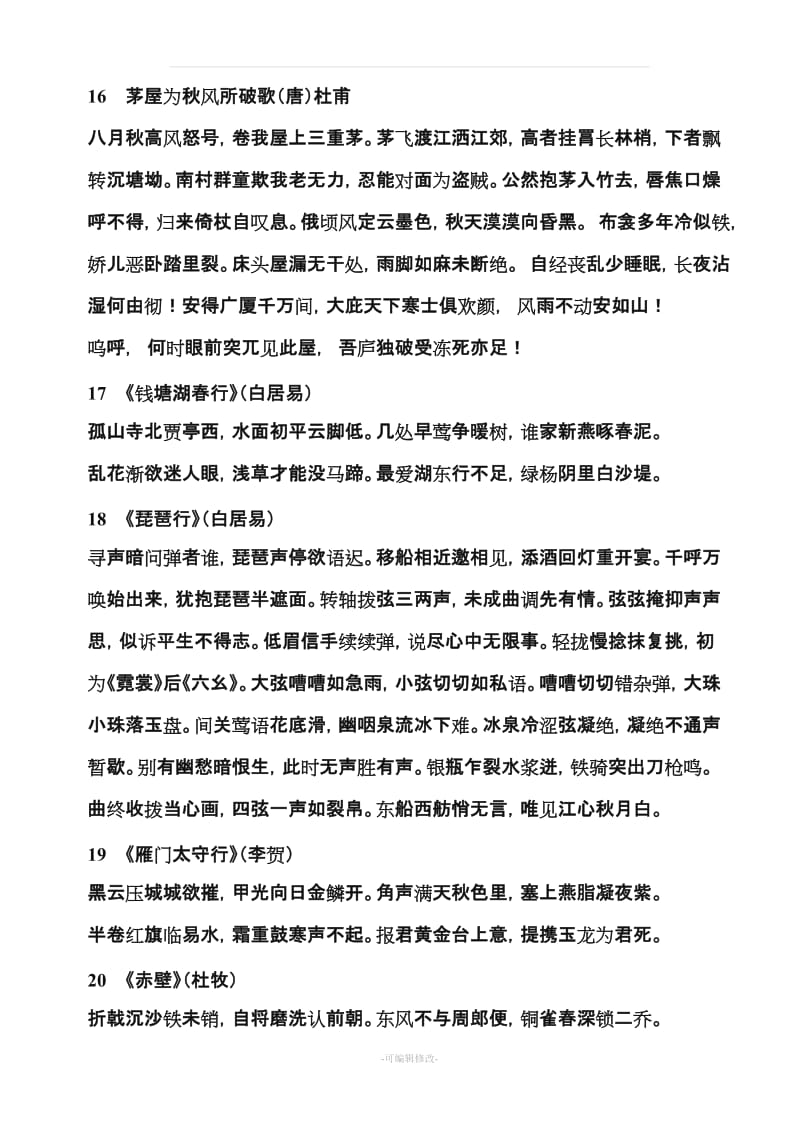 中学生必背古诗词41379.doc_第3页