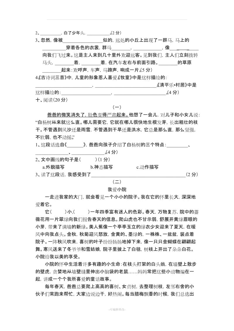 五年级下册语文单元测试卷(附答案).doc_第2页