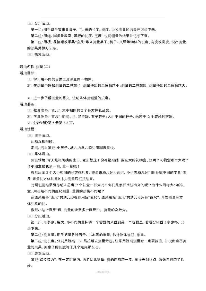 大班蒙氏数学教案.doc_第3页