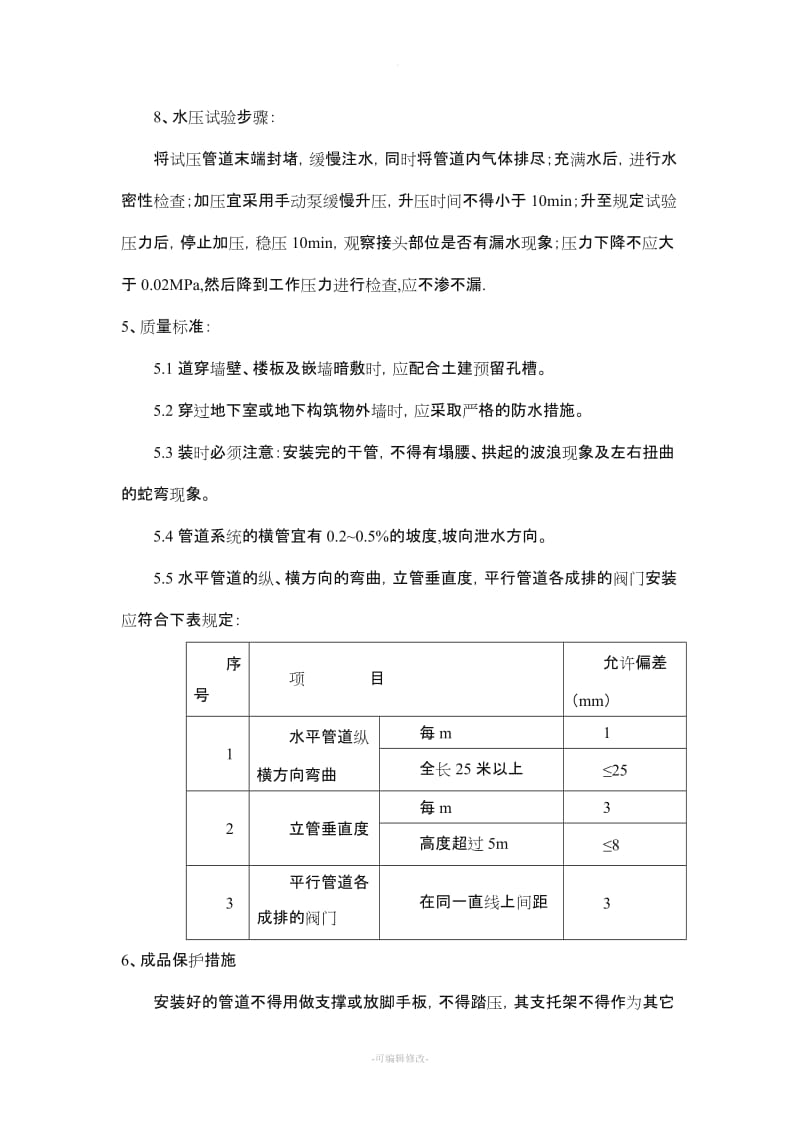 薄壁不锈钢管施工方案.doc_第3页