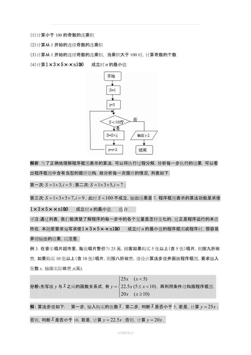 人教版高中数学必修5《算法与程序框图》教案(有答案).doc_第2页