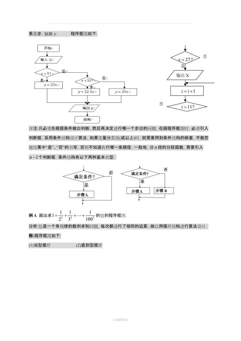 人教版高中数学必修5《算法与程序框图》教案(有答案).doc_第3页