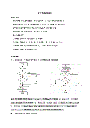 人教版高中數(shù)學(xué)必修5《算法與程序框圖》教案(有答案).doc