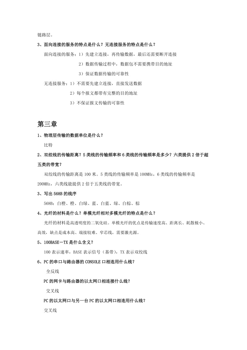 ENBM最终复习总结要点.doc_第2页