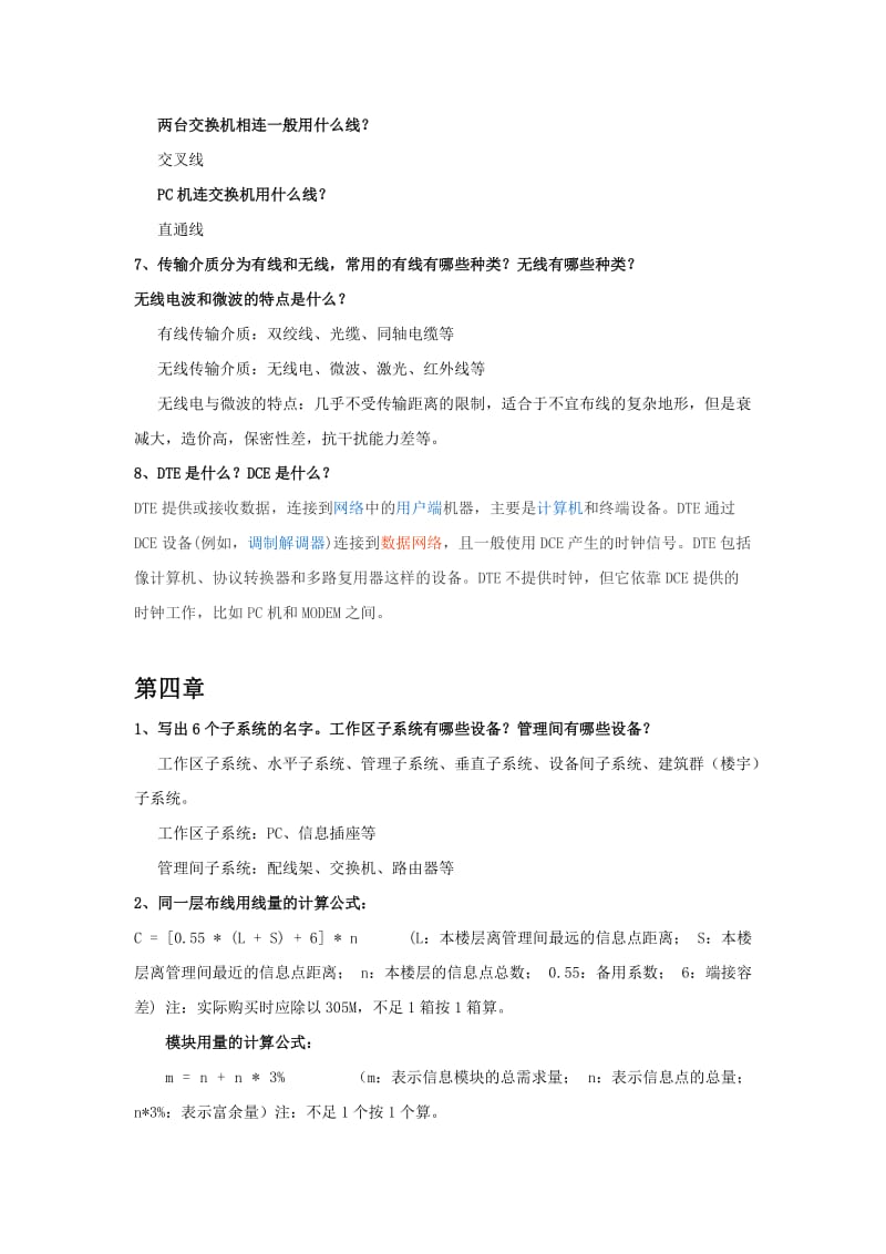 ENBM最终复习总结要点.doc_第3页