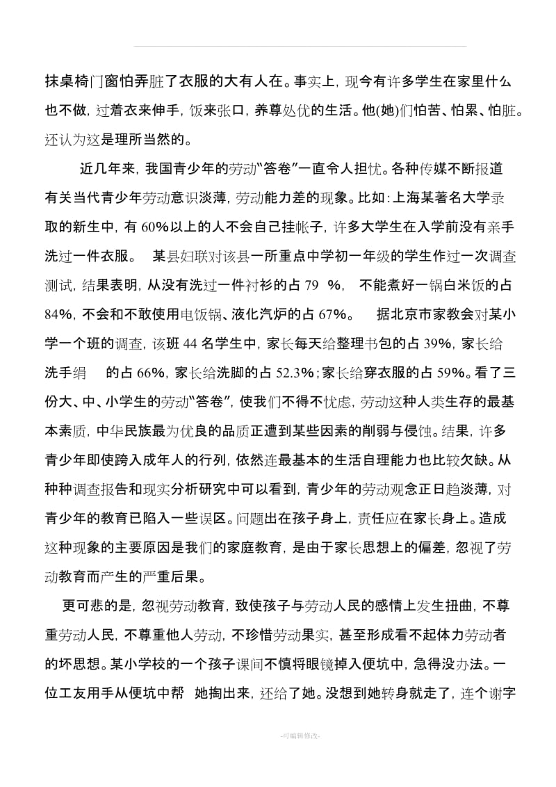 家庭劳动教育的重要性 —我对孩子家庭教育的反思.doc_第2页