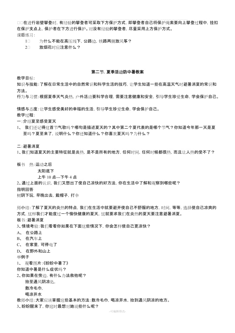 小学六年级地方课程上册教案86244.doc_第3页