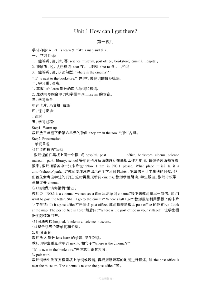 六年级上册英语第一单元How can I get there教案.doc_第1页