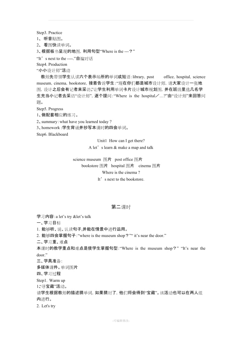 六年级上册英语第一单元How can I get there教案.doc_第2页