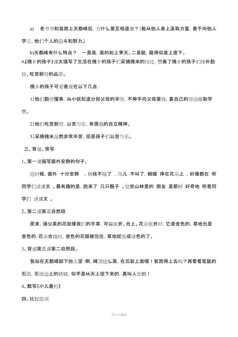 三年级语文上册知识点复习汇总.doc_第2页