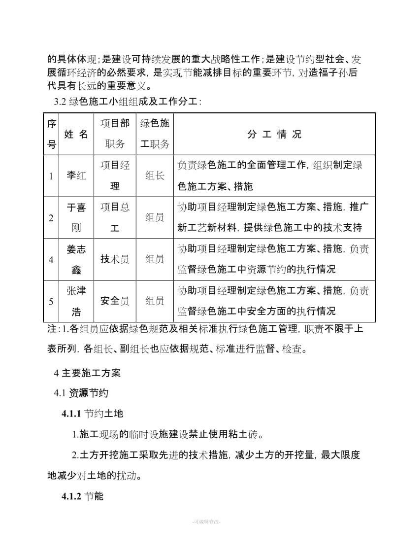 场绿色施工、节能减排技术措施.doc_第2页