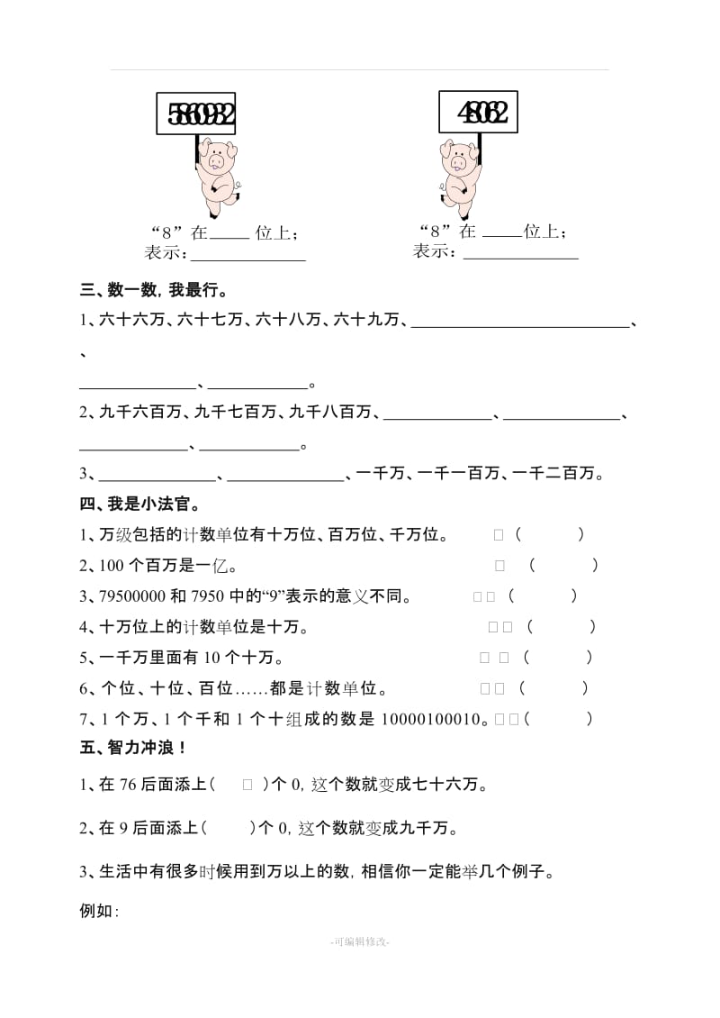 四年级数学上册练习题集.doc_第2页