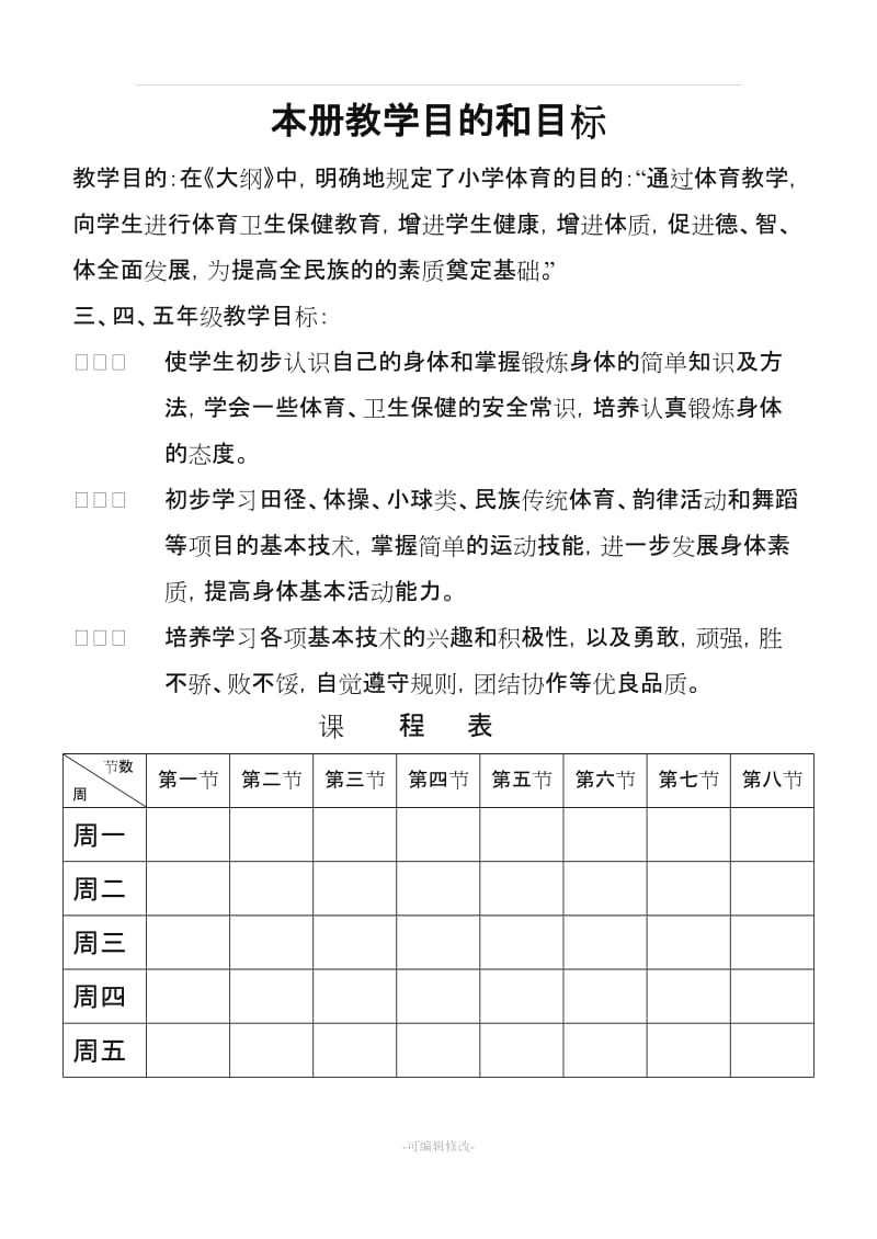 小学体育六年级跳绳教案(赛教课).doc_第1页