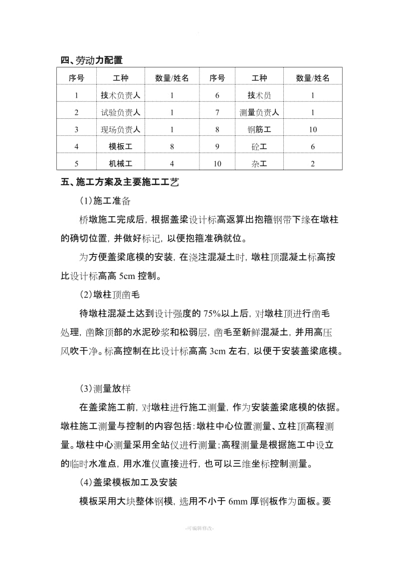 桥梁盖梁抱箍法施工方案.doc_第2页