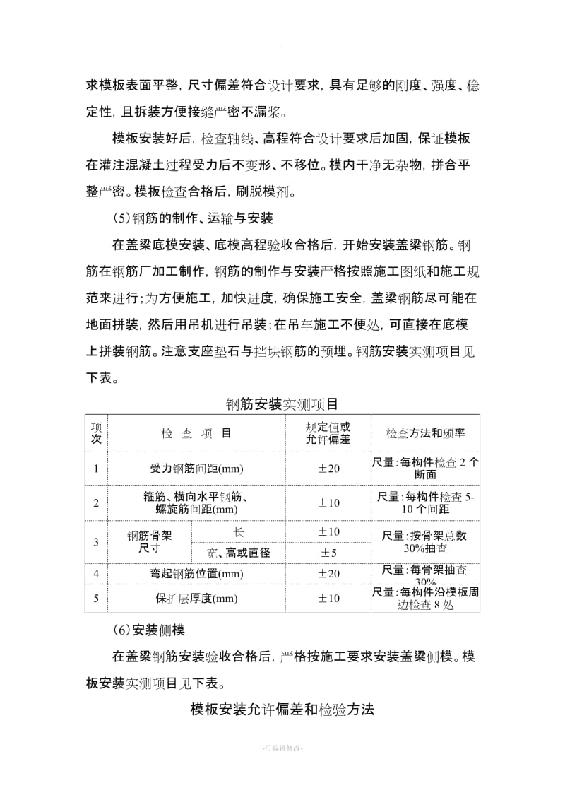 桥梁盖梁抱箍法施工方案.doc_第3页