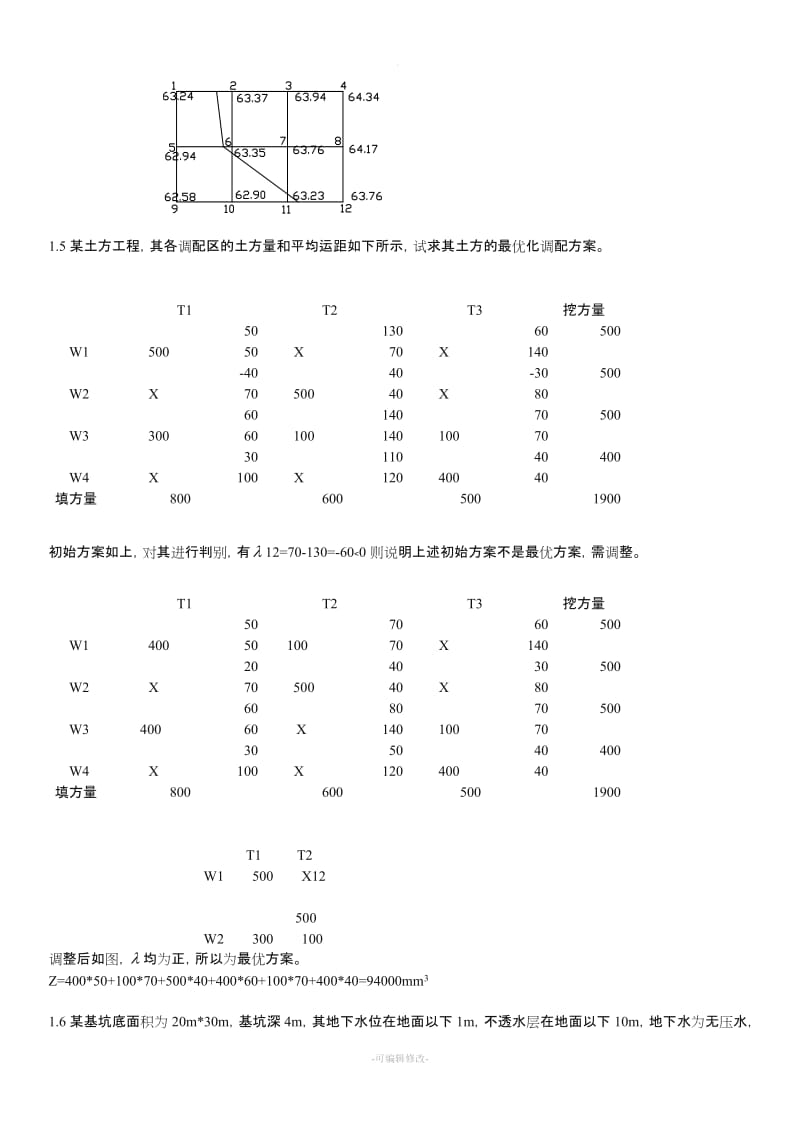 施工课后习题答案.doc_第2页