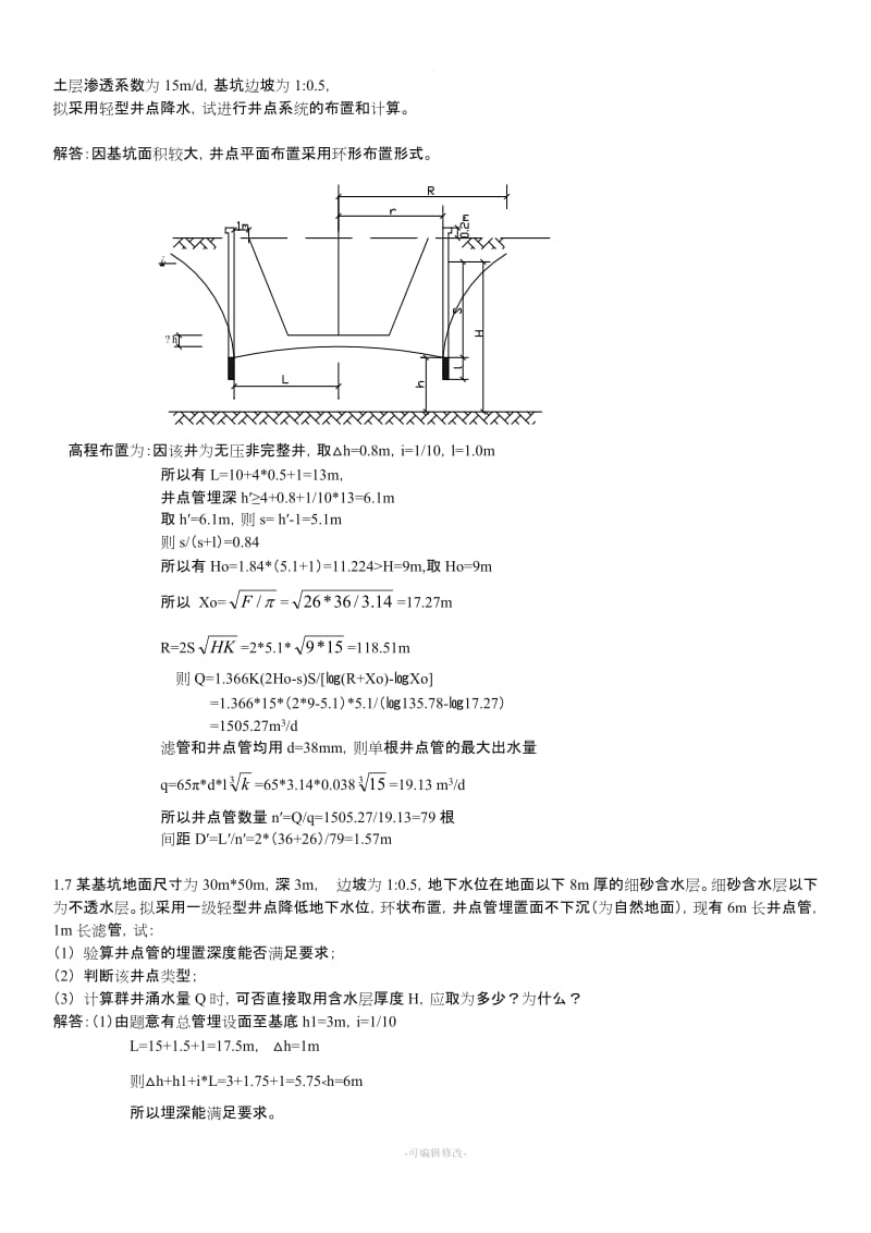 施工课后习题答案.doc_第3页