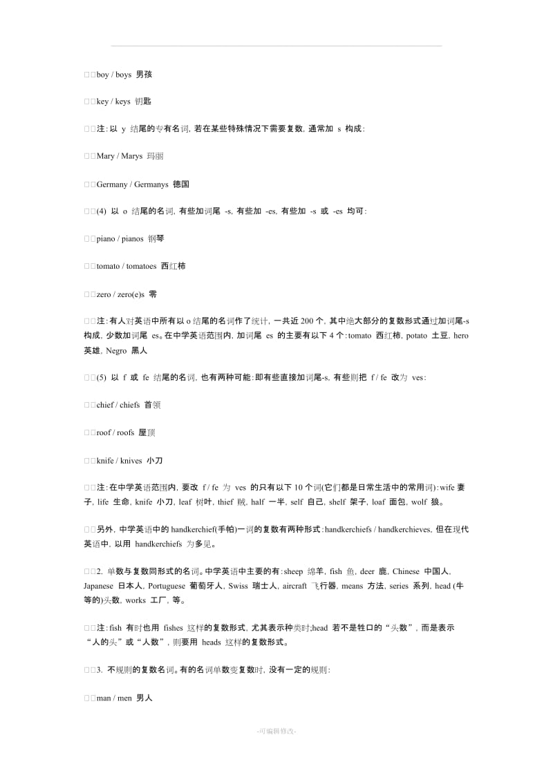 高中英语语法大全38317.doc_第2页