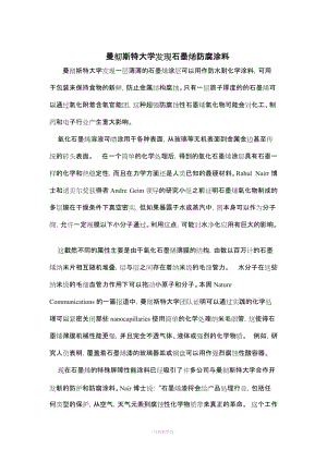 石墨烯防腐涂料.doc