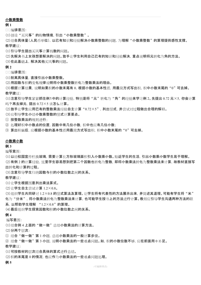 全套人教版小学五年级数学说课稿.doc_第2页