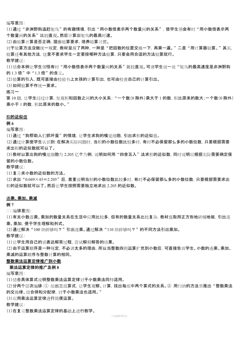 全套人教版小学五年级数学说课稿.doc_第3页