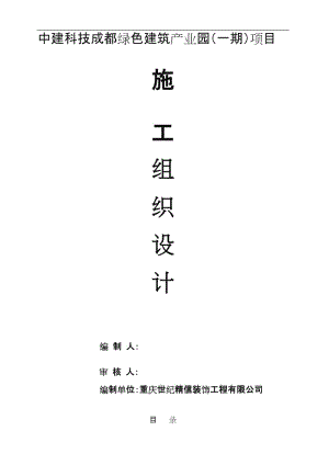 裝配式裝修施工組織設(shè)計(jì).doc