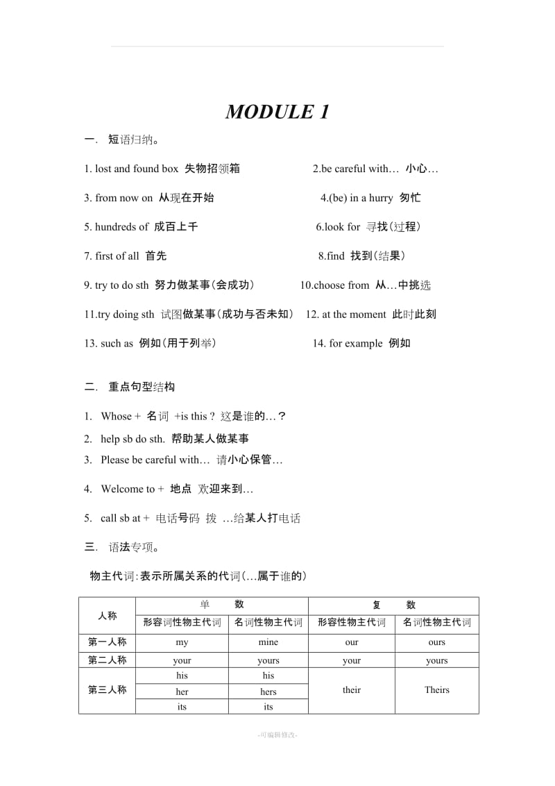 外研版七年级英语下册期末复习资料(全).doc_第1页