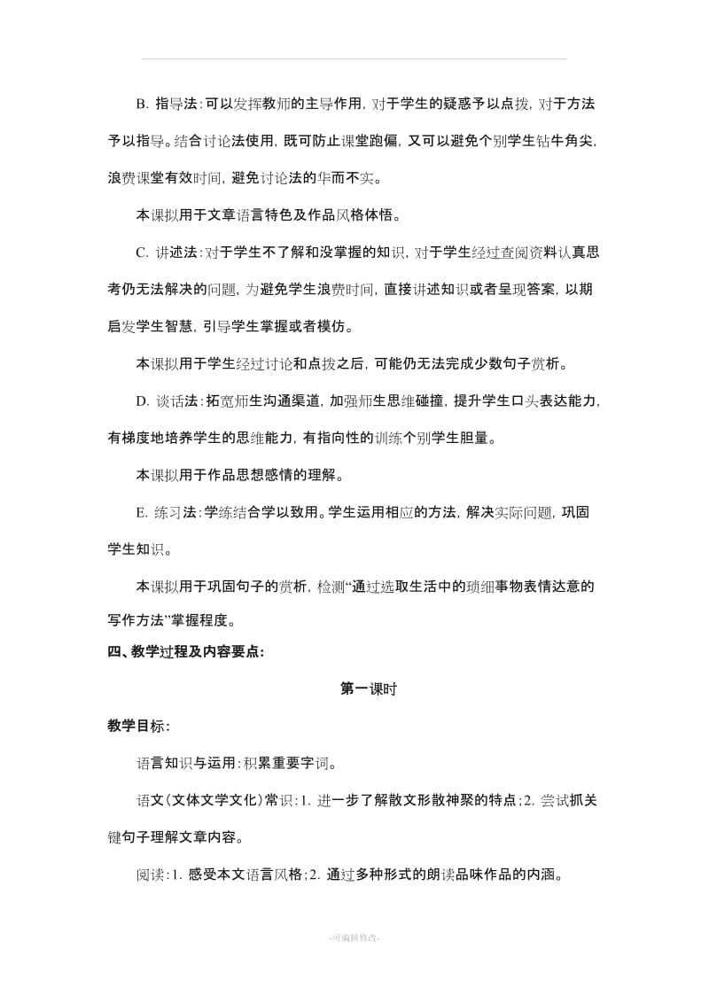 《昆明的雨》名师教案.doc_第2页