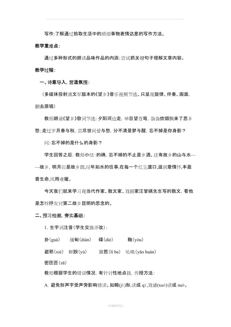 《昆明的雨》名师教案.doc_第3页