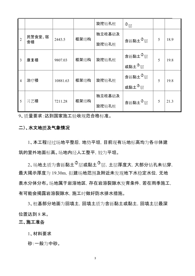 机械钎探施工方案.doc_第3页