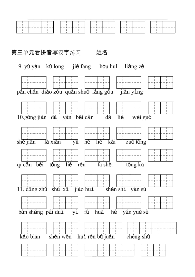 人教版语文三年级下册看拼音写汉字.doc_第3页