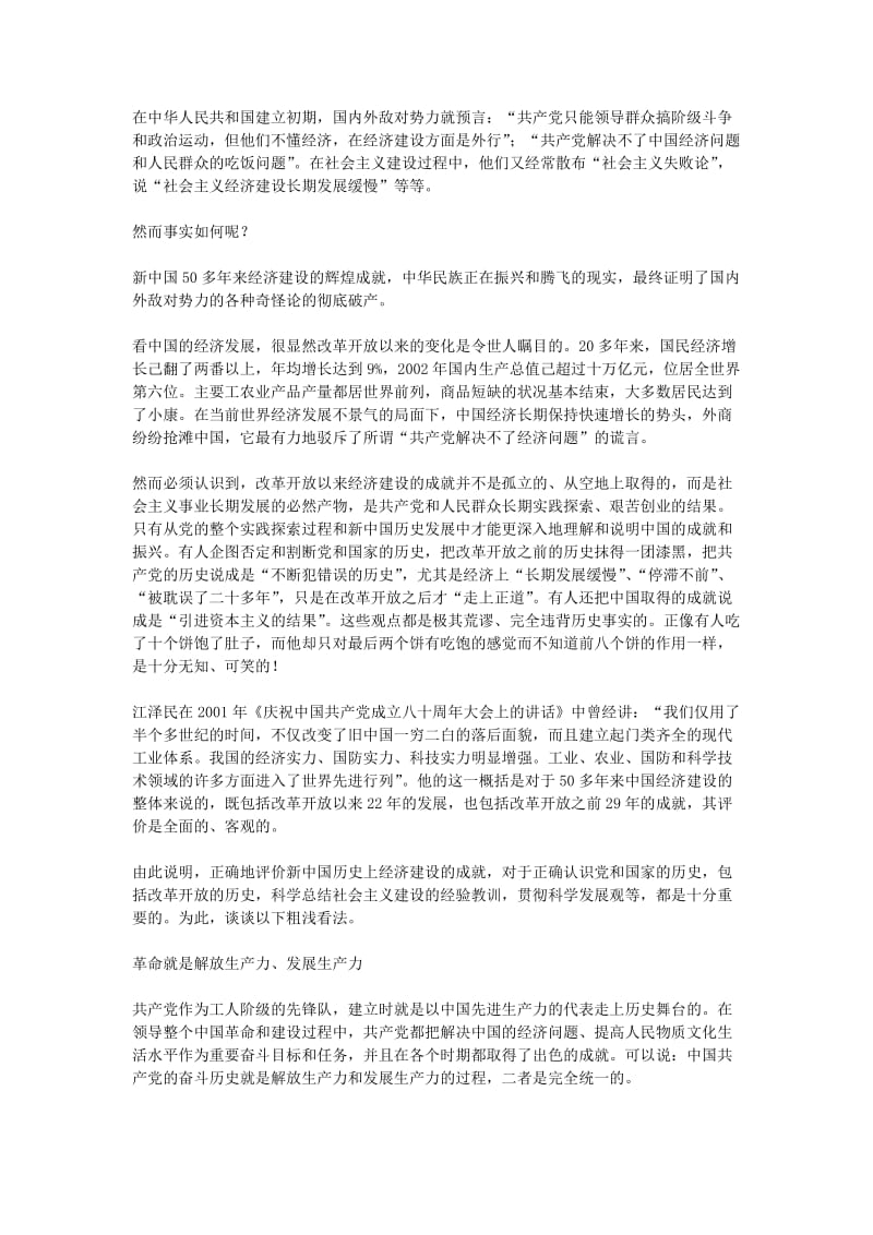 新中国历史上经济建设伟大成就.doc_第1页