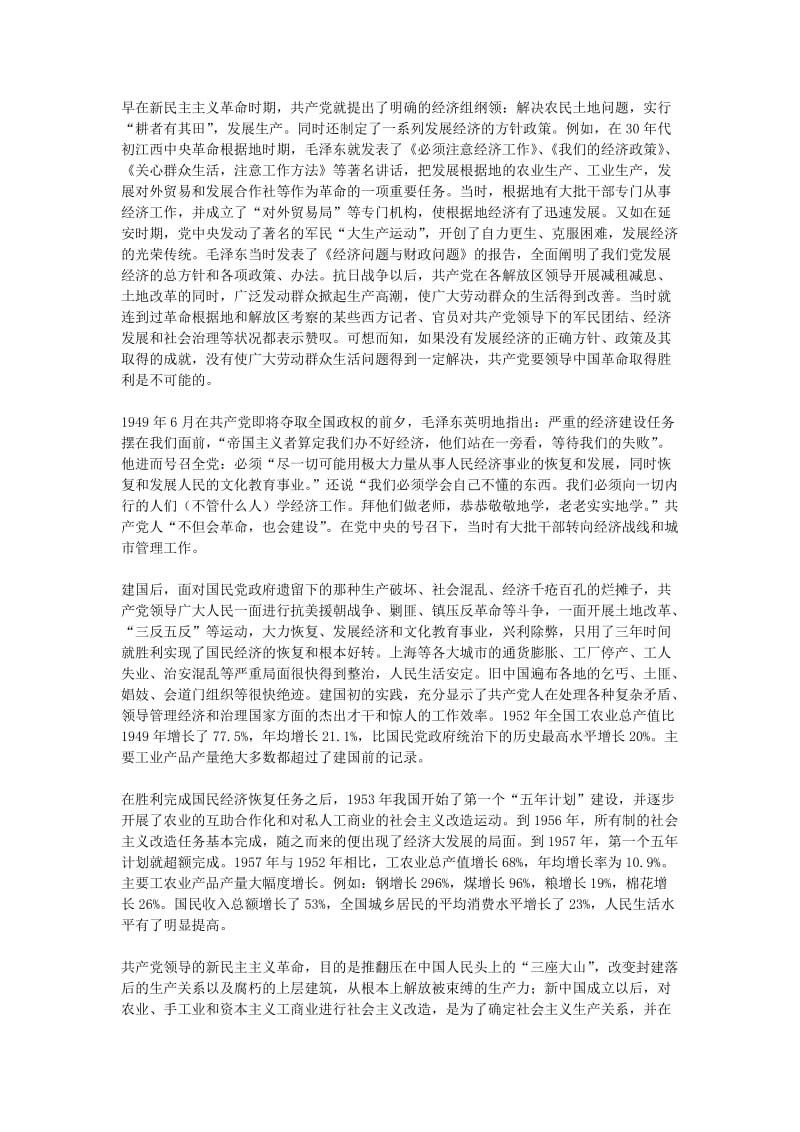 新中国历史上经济建设伟大成就.doc_第2页