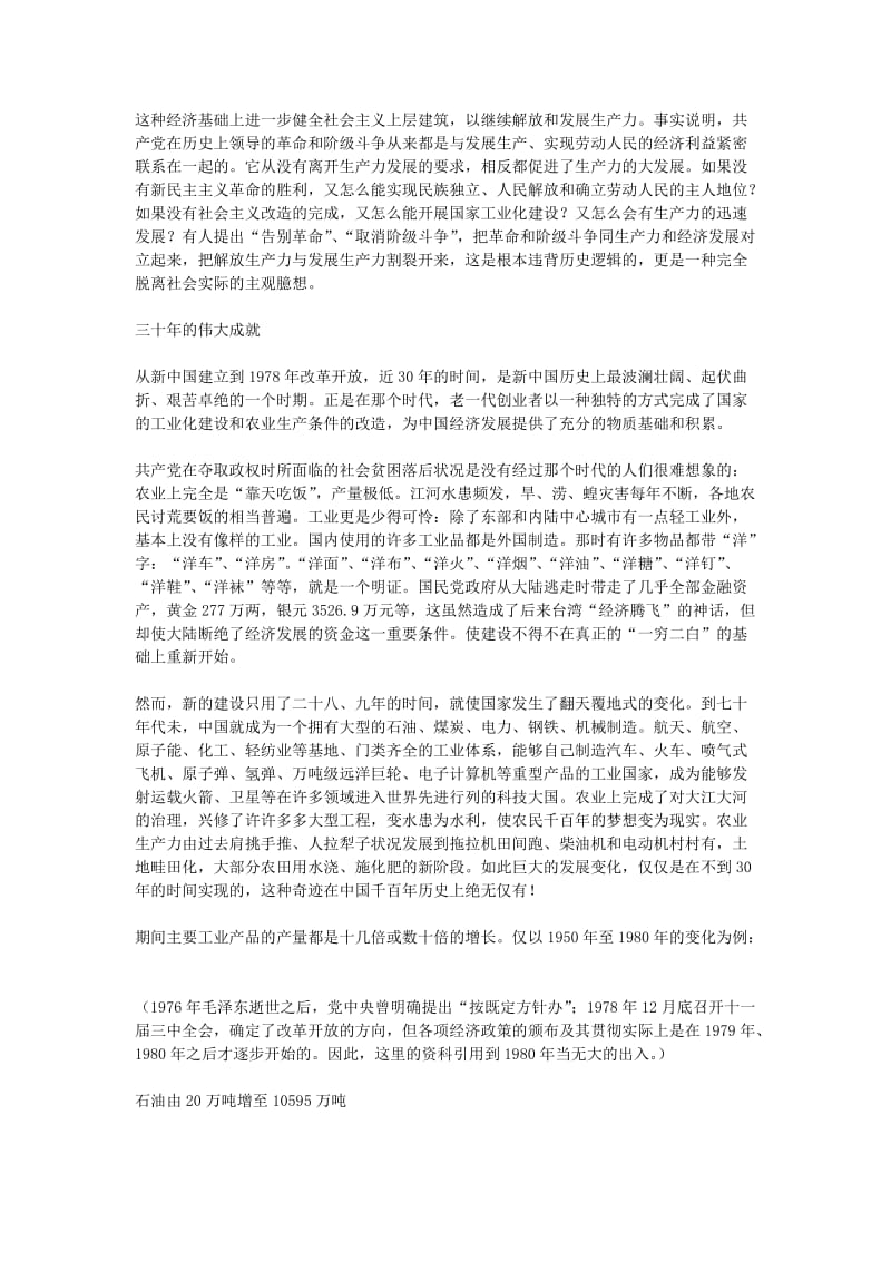 新中国历史上经济建设伟大成就.doc_第3页